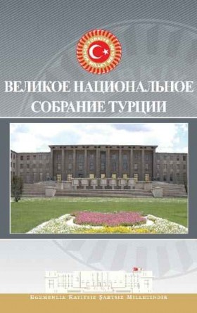 TBMM Rusça Tanıtım Kitabı